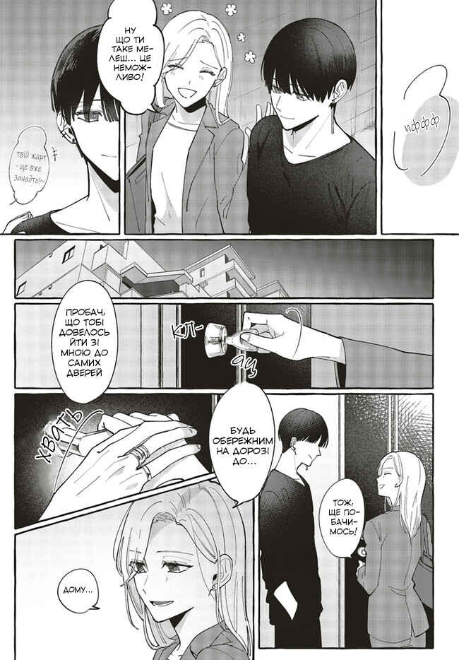 Fundari, Kettari, Aishitari Chapter 1 - Page 8
