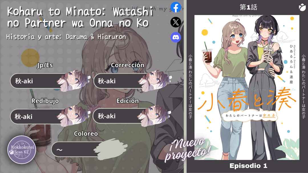 Koharu to Minato: Watashi no Partner wa Onnanoko Chapter 1 - Page 1