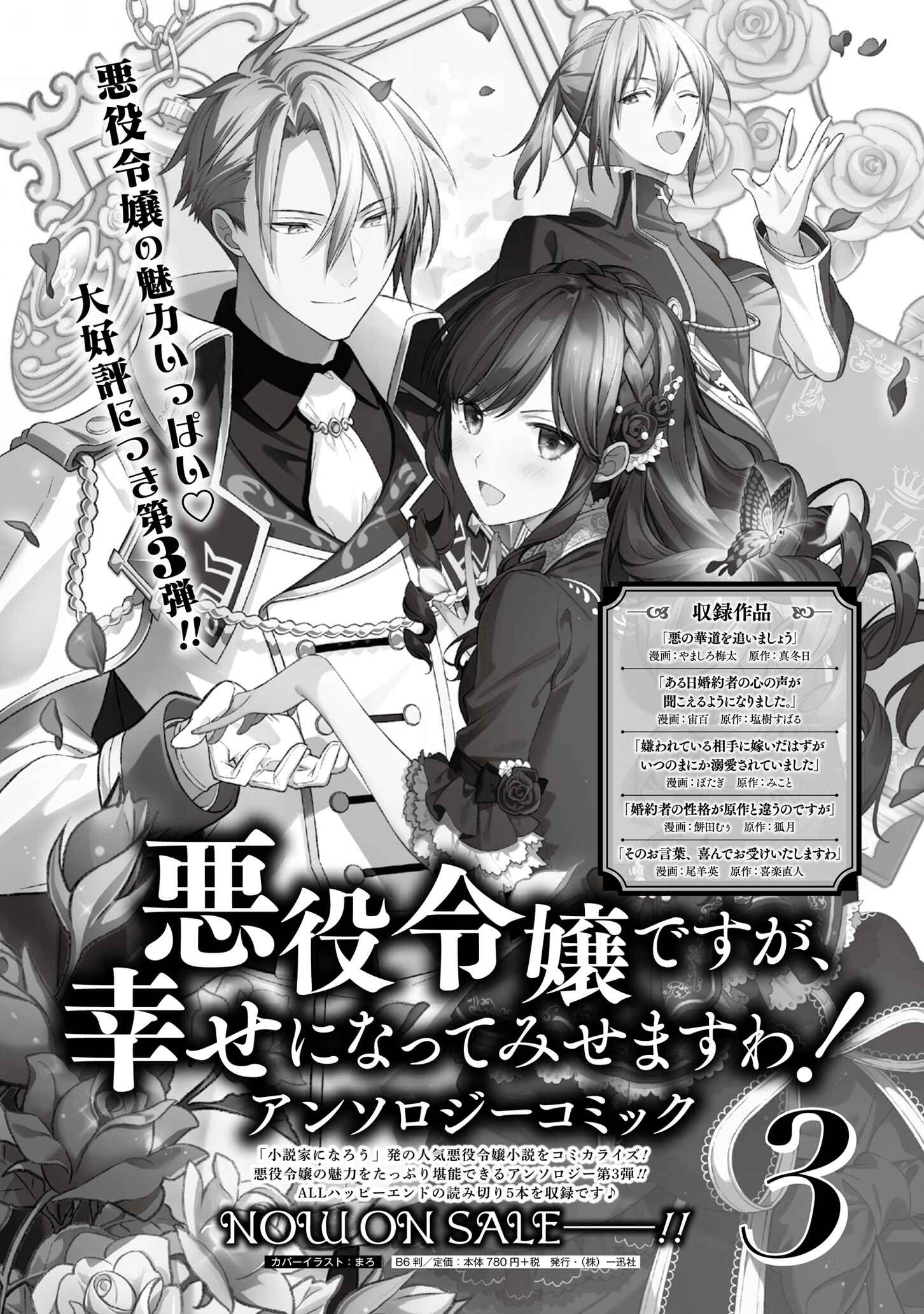 Kon'yaku Haki o Mochikakerarete Juusuunen, Soko made Iu nara Haki Shimashou! Chapter 2 - Page 27