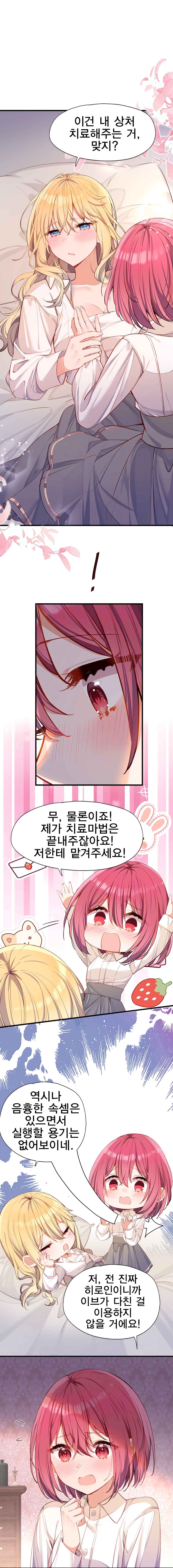 Qǐng Qīfu Wǒ ba, Èyì Xiǎojiě! Chapter 132 - Page 4