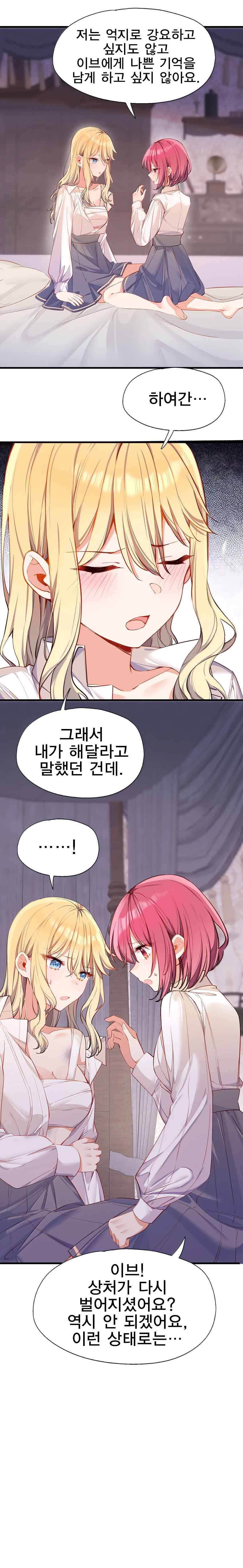 Qǐng Qīfu Wǒ ba, Èyì Xiǎojiě! Chapter 132 - Page 8