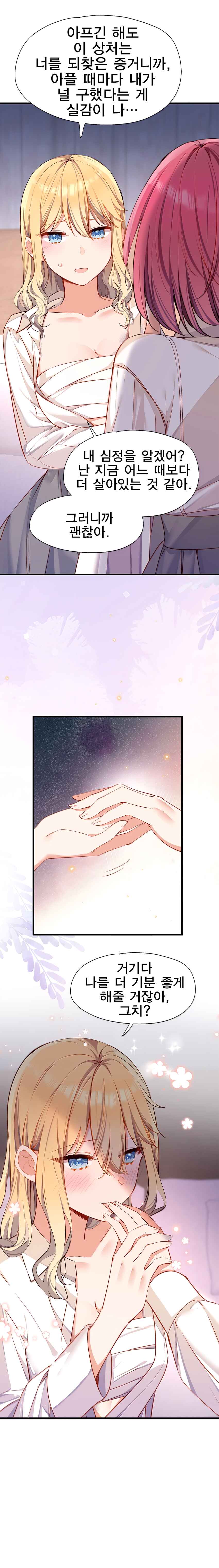 Qǐng Qīfu Wǒ ba, Èyì Xiǎojiě! Chapter 132 - Page 9