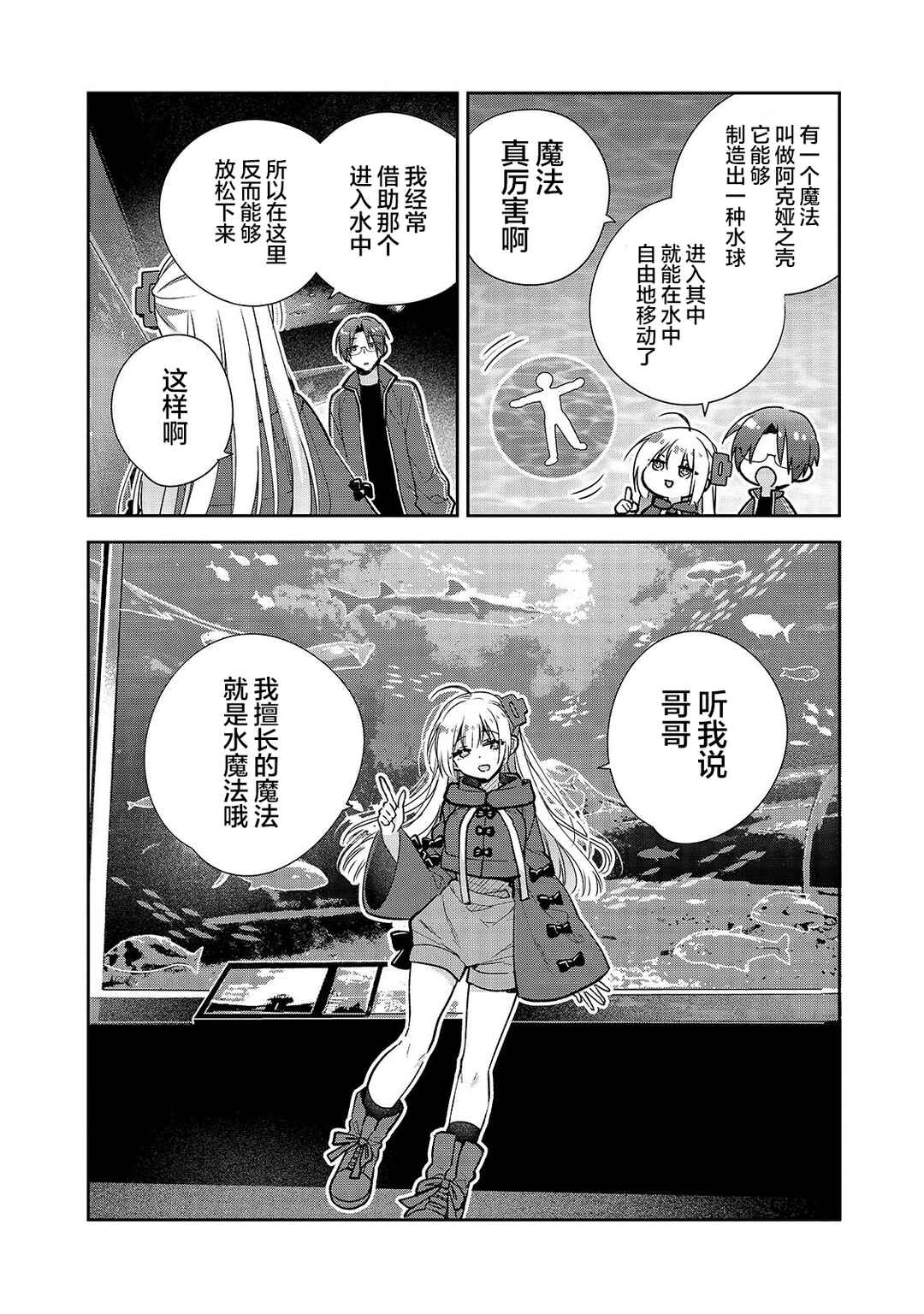 Mahou wa Isekai ni Oite Kimashita. ~Tensai Madoushi Datta Imouto no Yowakute New Game~ Chapter 3 - Page 12