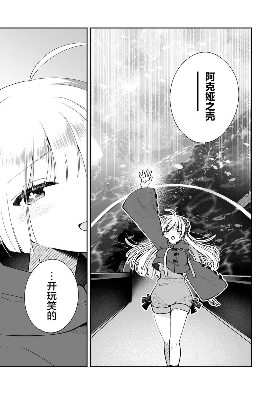 Mahou wa Isekai ni Oite Kimashita. ~Tensai Madoushi Datta Imouto no Yowakute New Game~ Chapter 3 - Page 19