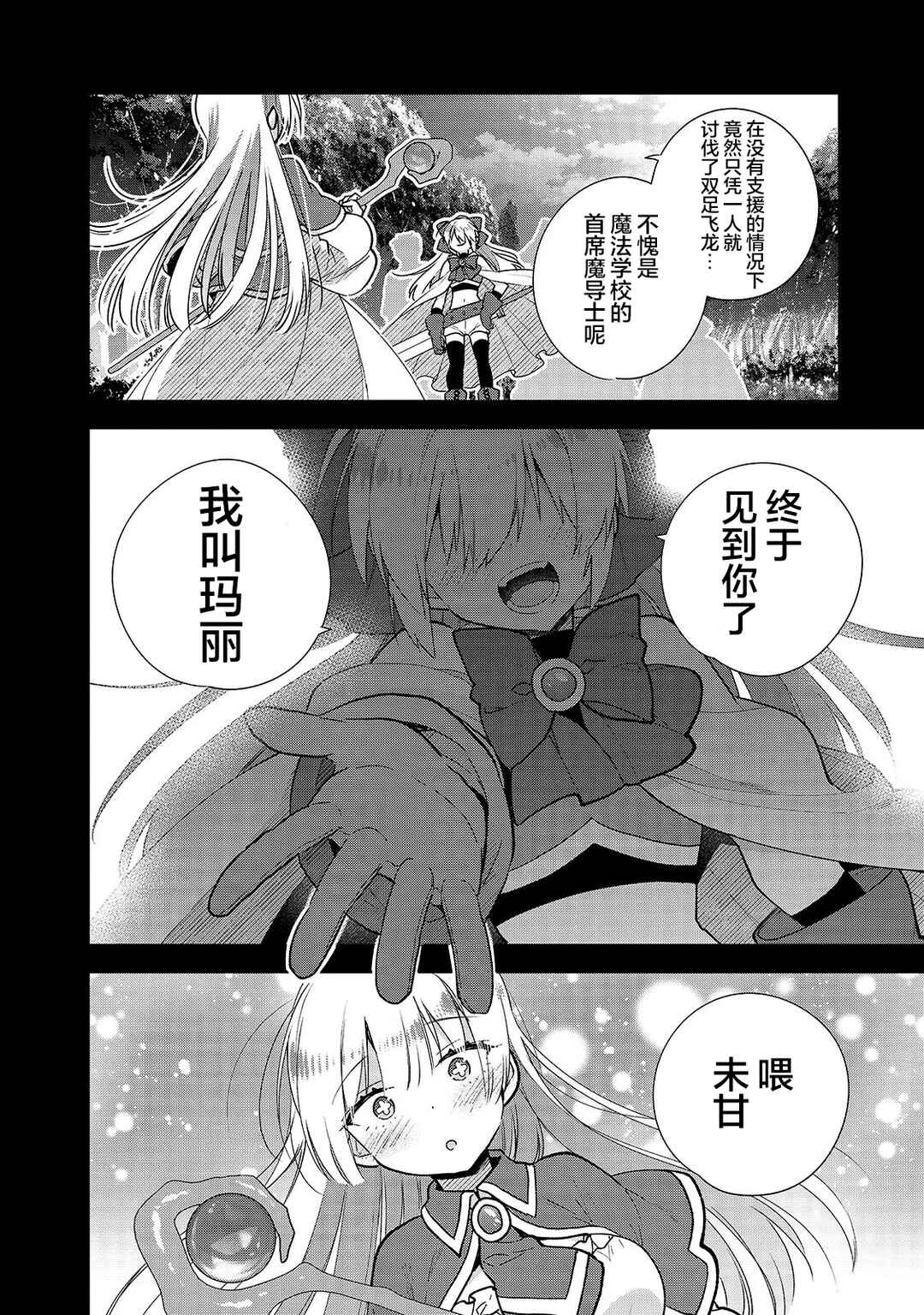 Mahou wa Isekai ni Oite Kimashita. ~Tensai Madoushi Datta Imouto no Yowakute New Game~ Chapter 3 - Page 2