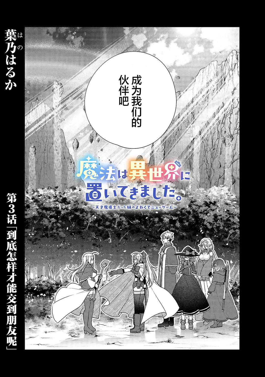 Mahou wa Isekai ni Oite Kimashita. ~Tensai Madoushi Datta Imouto no Yowakute New Game~ Chapter 3 - Page 3