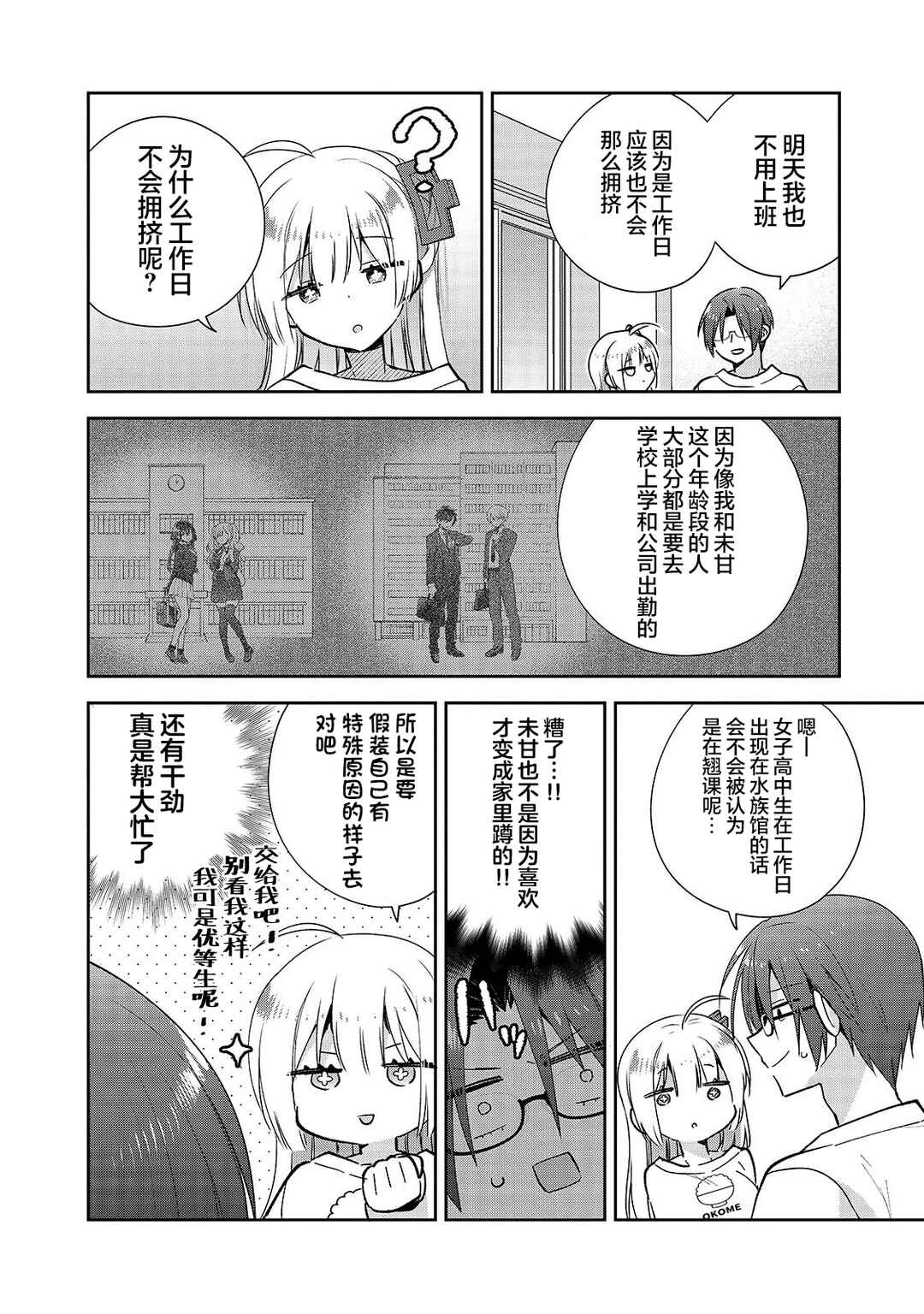 Mahou wa Isekai ni Oite Kimashita. ~Tensai Madoushi Datta Imouto no Yowakute New Game~ Chapter 3 - Page 8