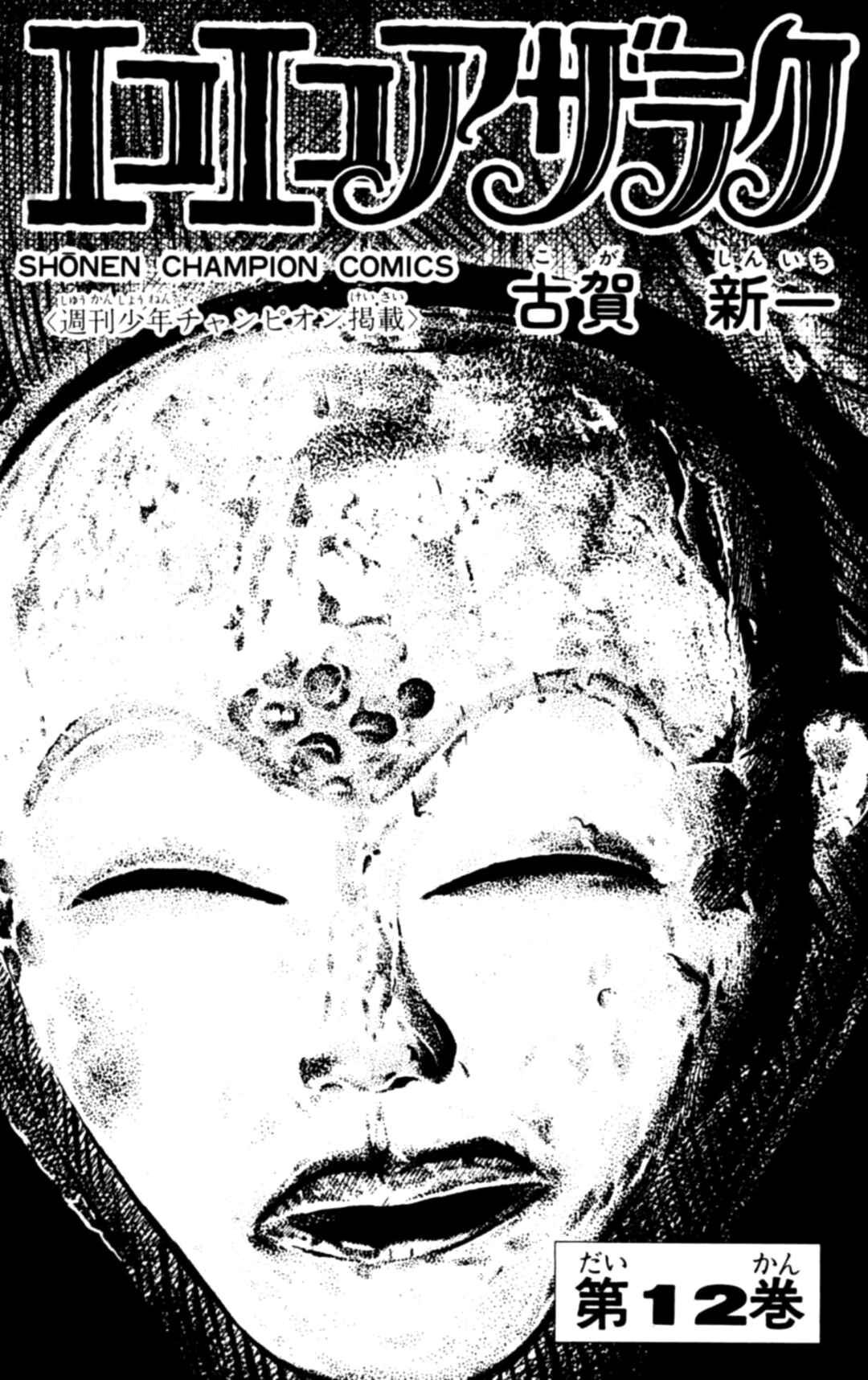 Eko Eko Azarak Chapter 107 - Page 2