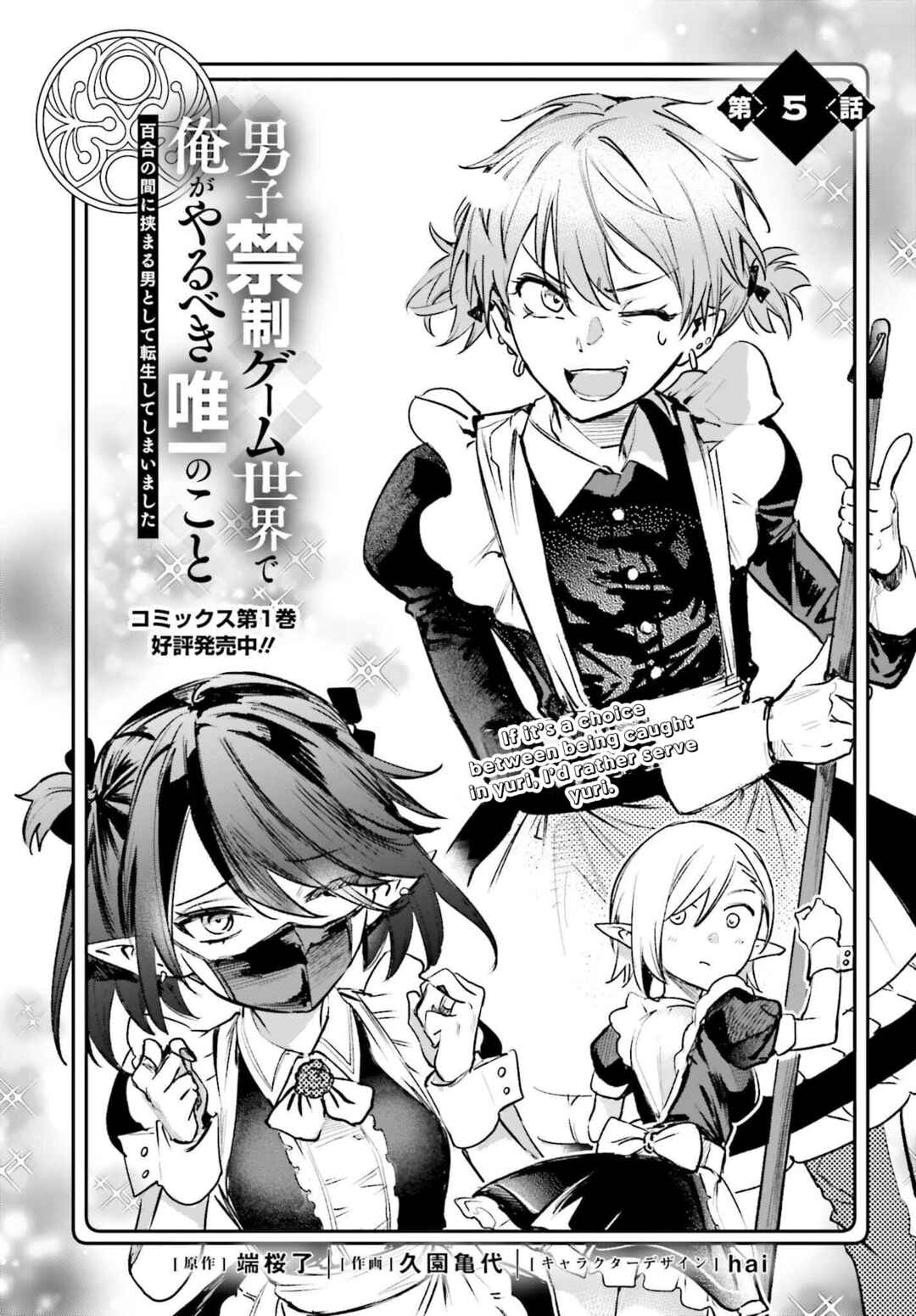 Danshi Kinsei Game Sekai de Ore ga Yaru Beki Yuiitsu no Koto: Yuri no Aida ni Hasamaru Otoko Toshite Tensei Shite Shimaimashita Chapter 5 - Page 2