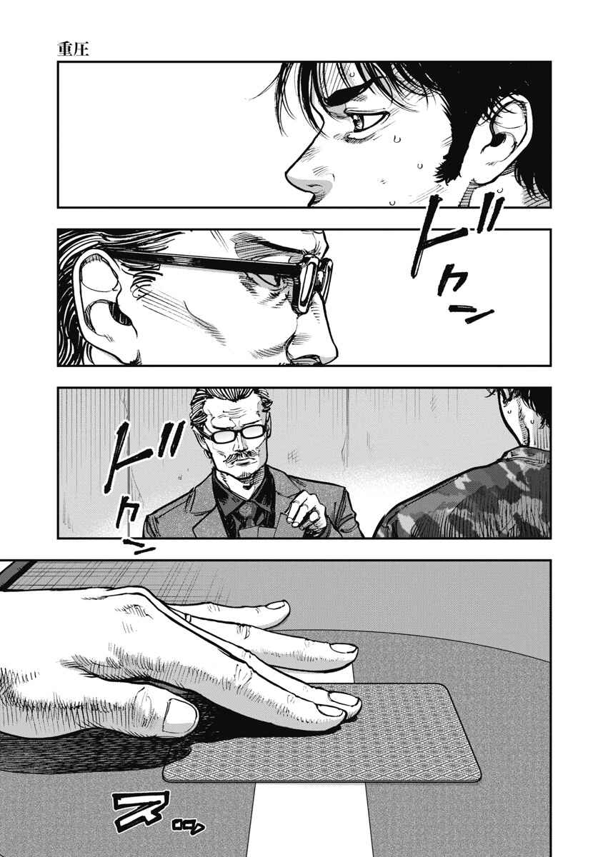 Bakuchi Gui Chapter 63 - Page 7