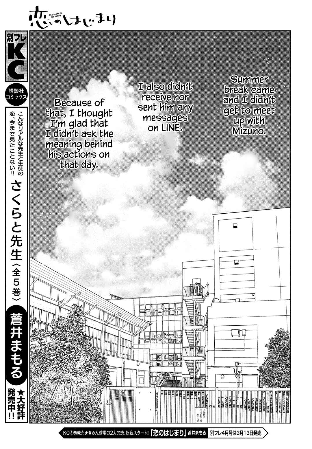 Koi no Hajimari Chapter 12 - Page 16