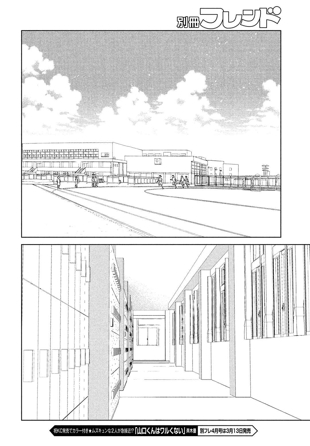 Koi no Hajimari Chapter 12 - Page 17