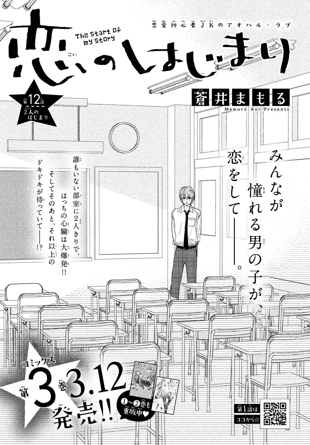 Koi no Hajimari Chapter 12 - Page 2