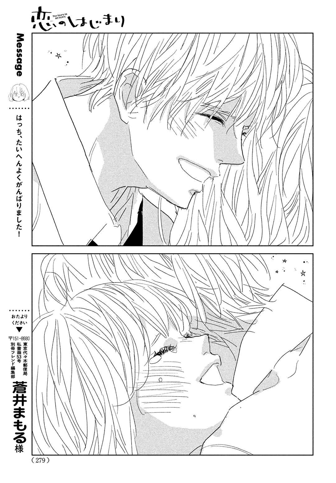 Koi no Hajimari Chapter 12 - Page 37