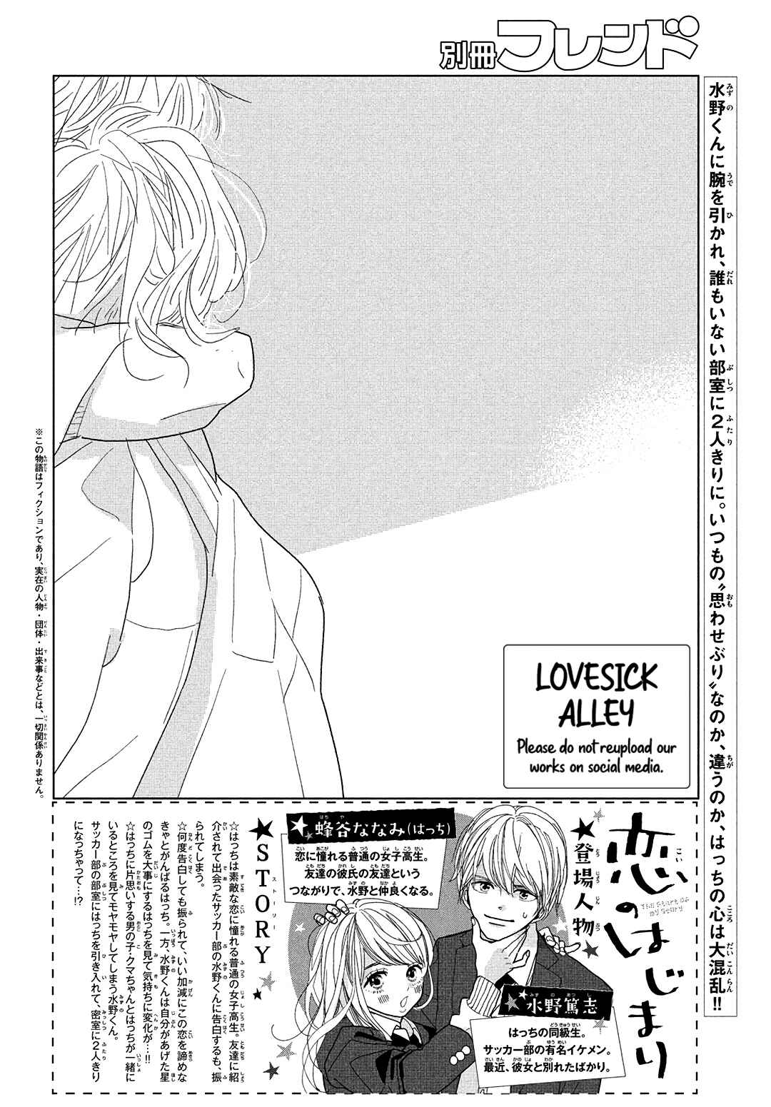 Koi no Hajimari Chapter 12 - Page 4