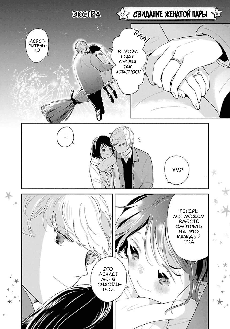 Majo-senpai Nippou Chapter 42.5 - Page 1