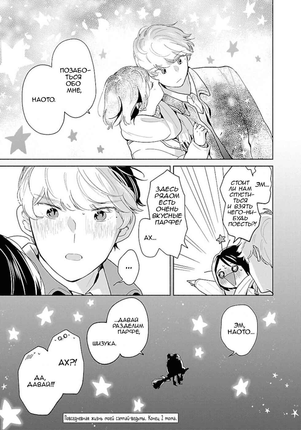 Majo-senpai Nippou Chapter 42.5 - Page 2
