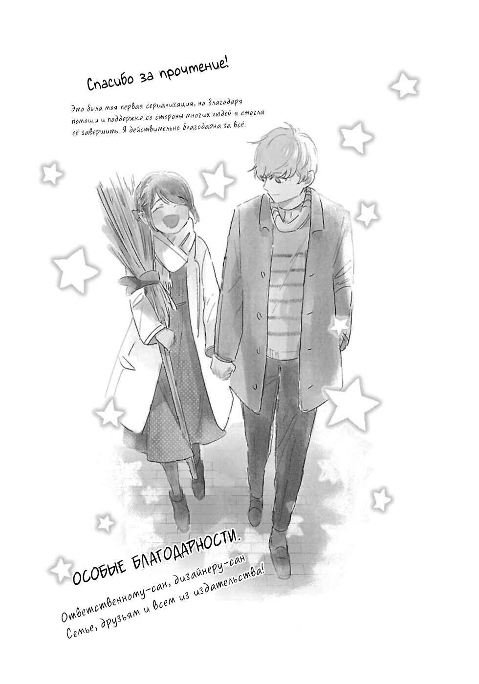 Majo-senpai Nippou Chapter 42.5 - Page 3