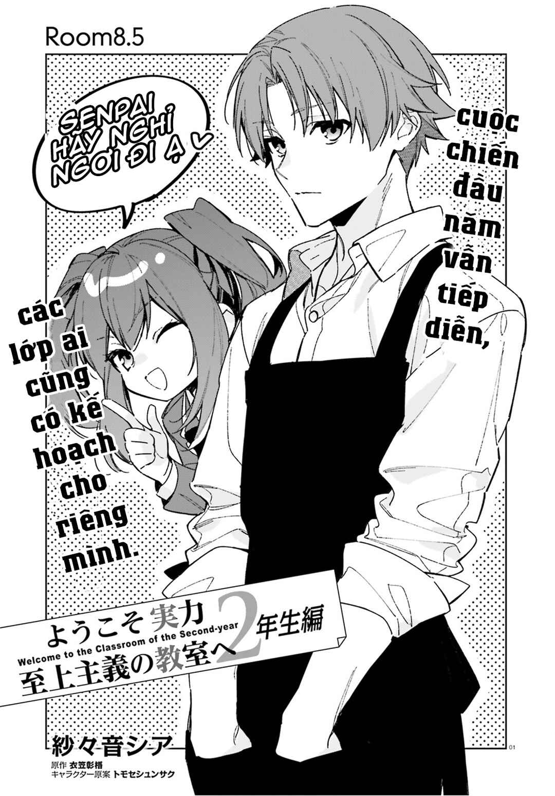 Youkoso Jitsuryoku Shijou Shugi no Kyoushitsu e: 2-nensei-hen Chapter 8.5 - Page 1