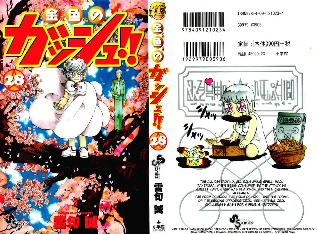 Zatch Bell!! Chapter 264 - Page 1