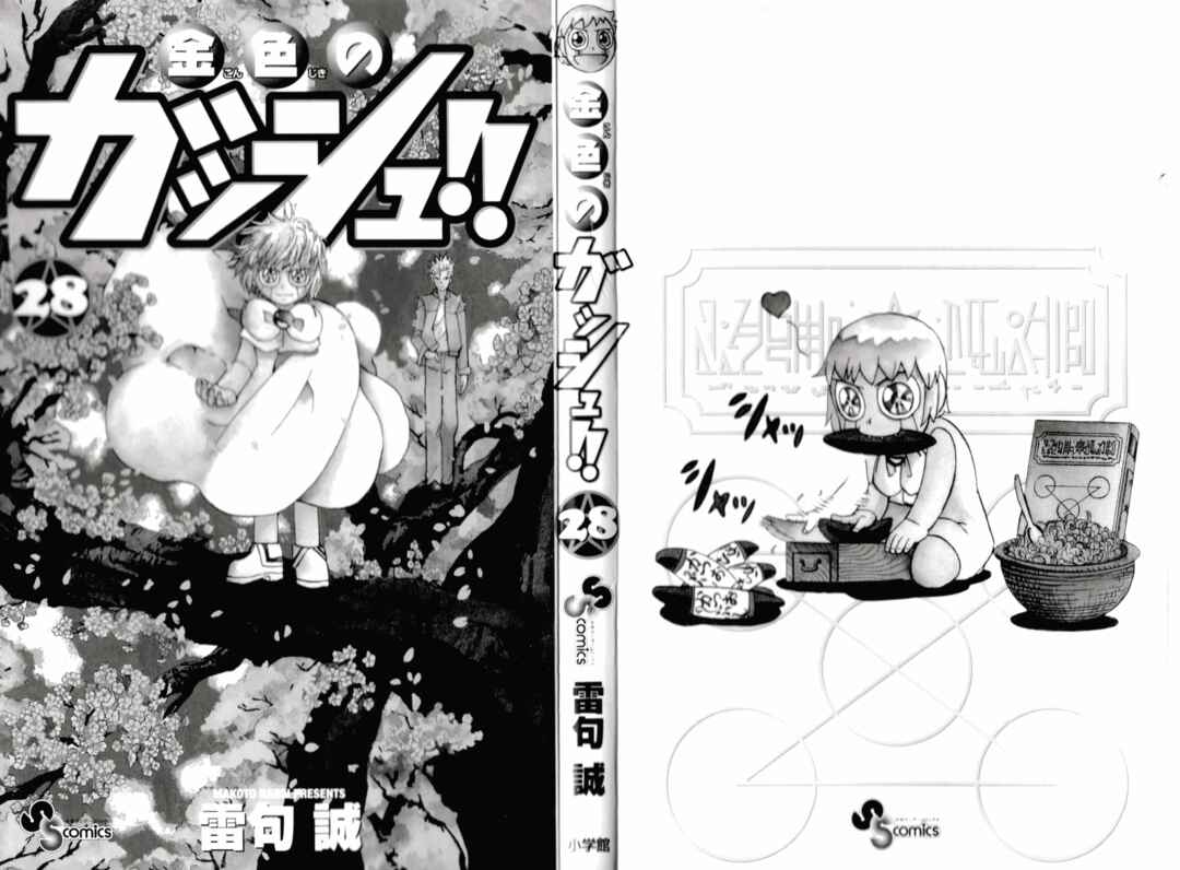 Zatch Bell!! Chapter 264 - Page 4