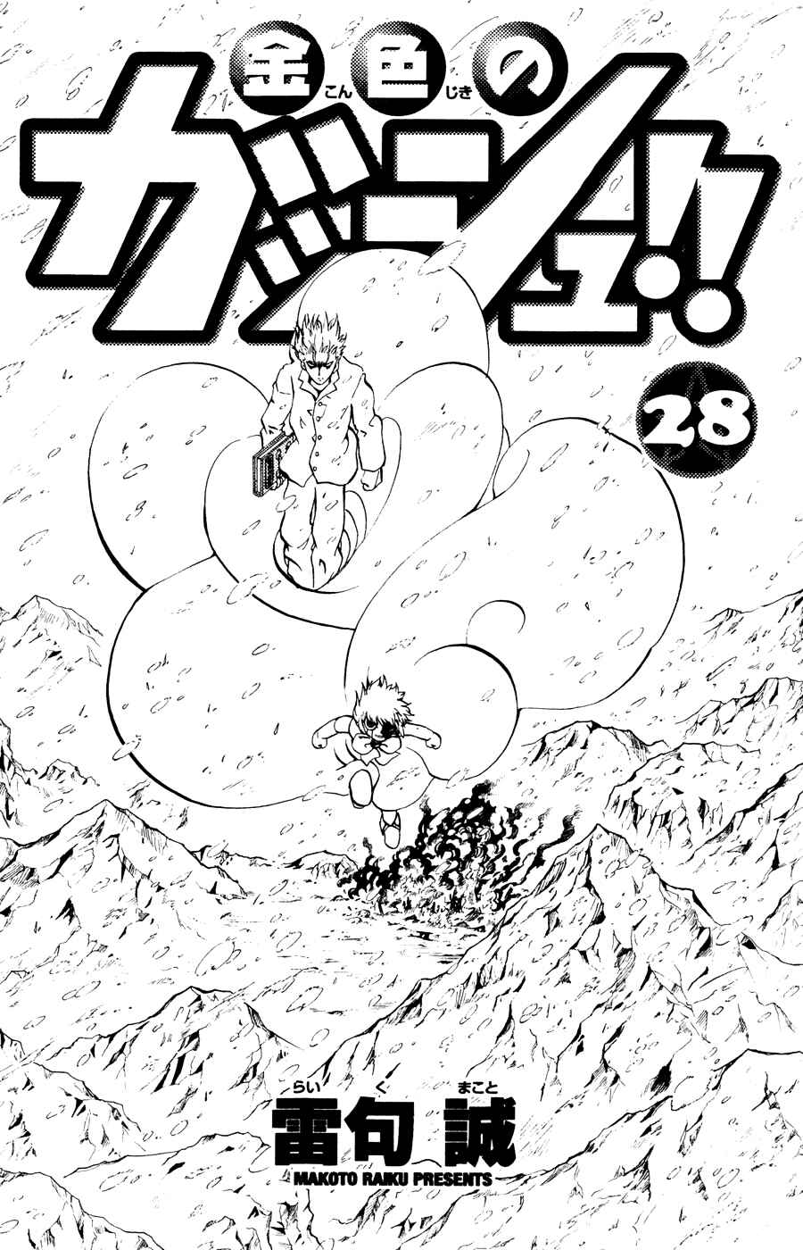 Zatch Bell!! Chapter 264 - Page 5