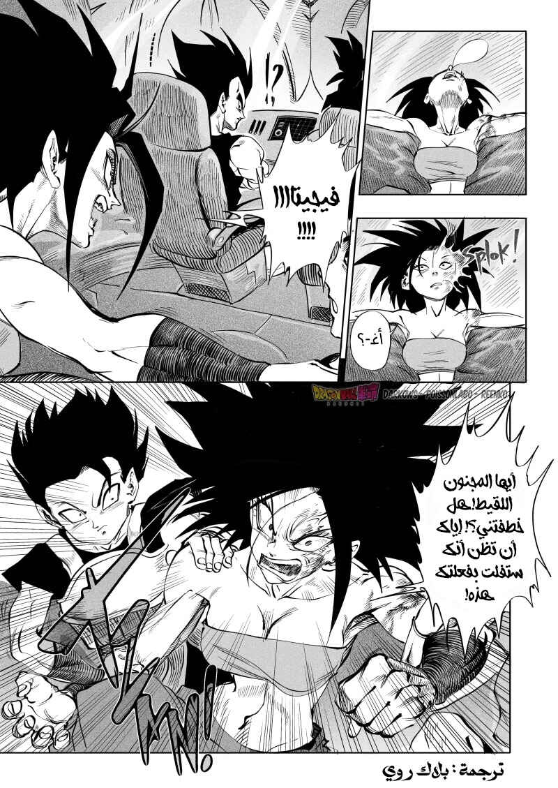 Dragon Ball Kakumei (Doujinshi) Chapter 4 - Page 13