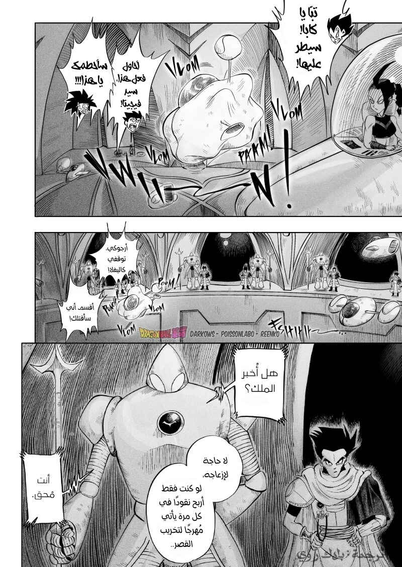 Dragon Ball Kakumei (Doujinshi) Chapter 4 - Page 14