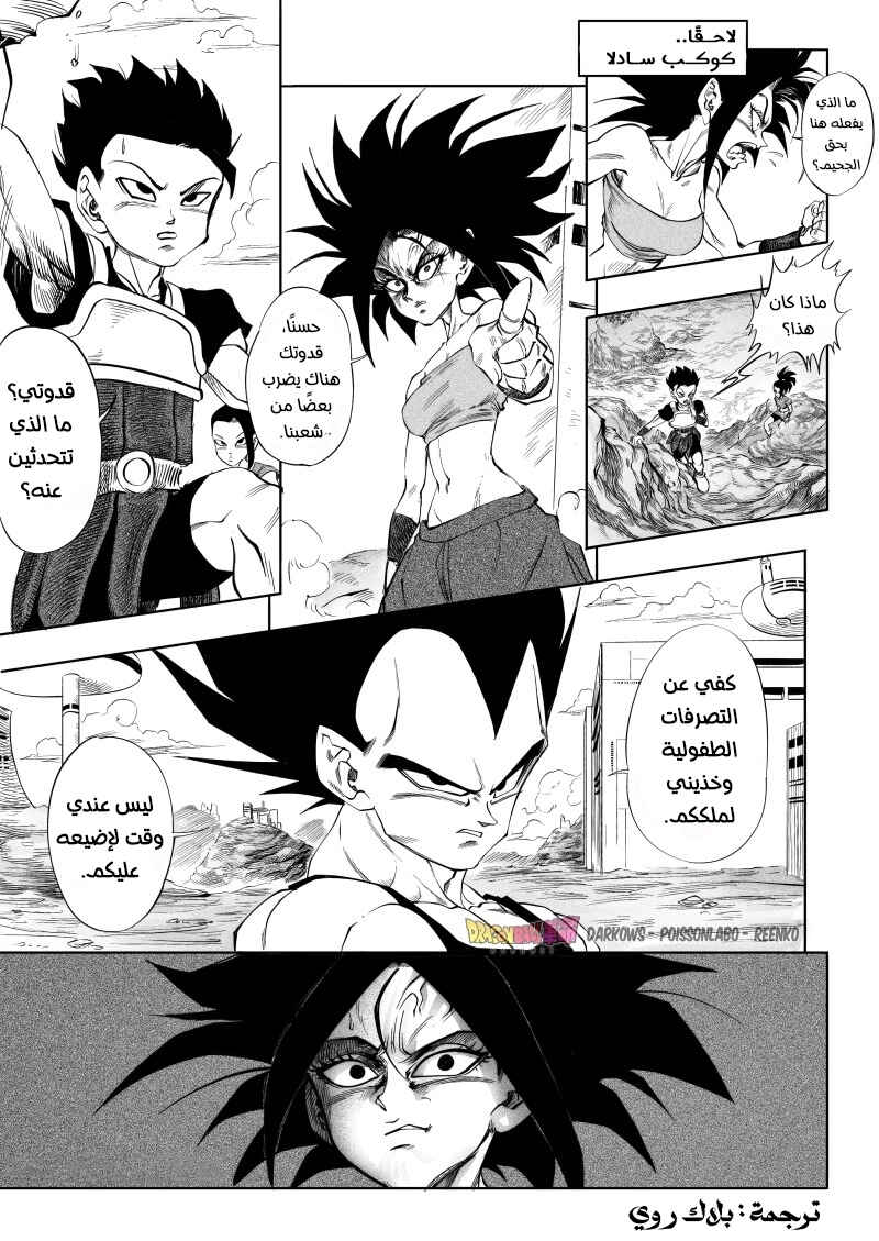Dragon Ball Kakumei (Doujinshi) Chapter 4 - Page 2