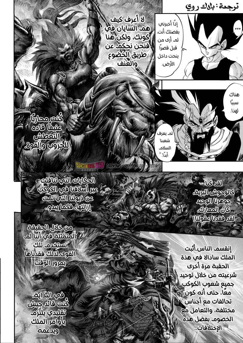 Dragon Ball Kakumei (Doujinshi) Chapter 4 - Page 20