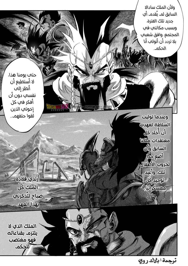 Dragon Ball Kakumei (Doujinshi) Chapter 4 - Page 23