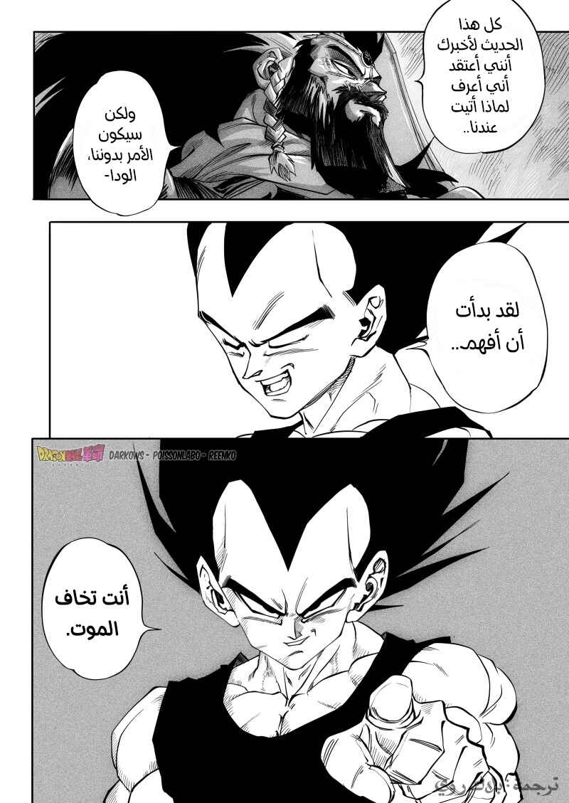 Dragon Ball Kakumei (Doujinshi) Chapter 4 - Page 24