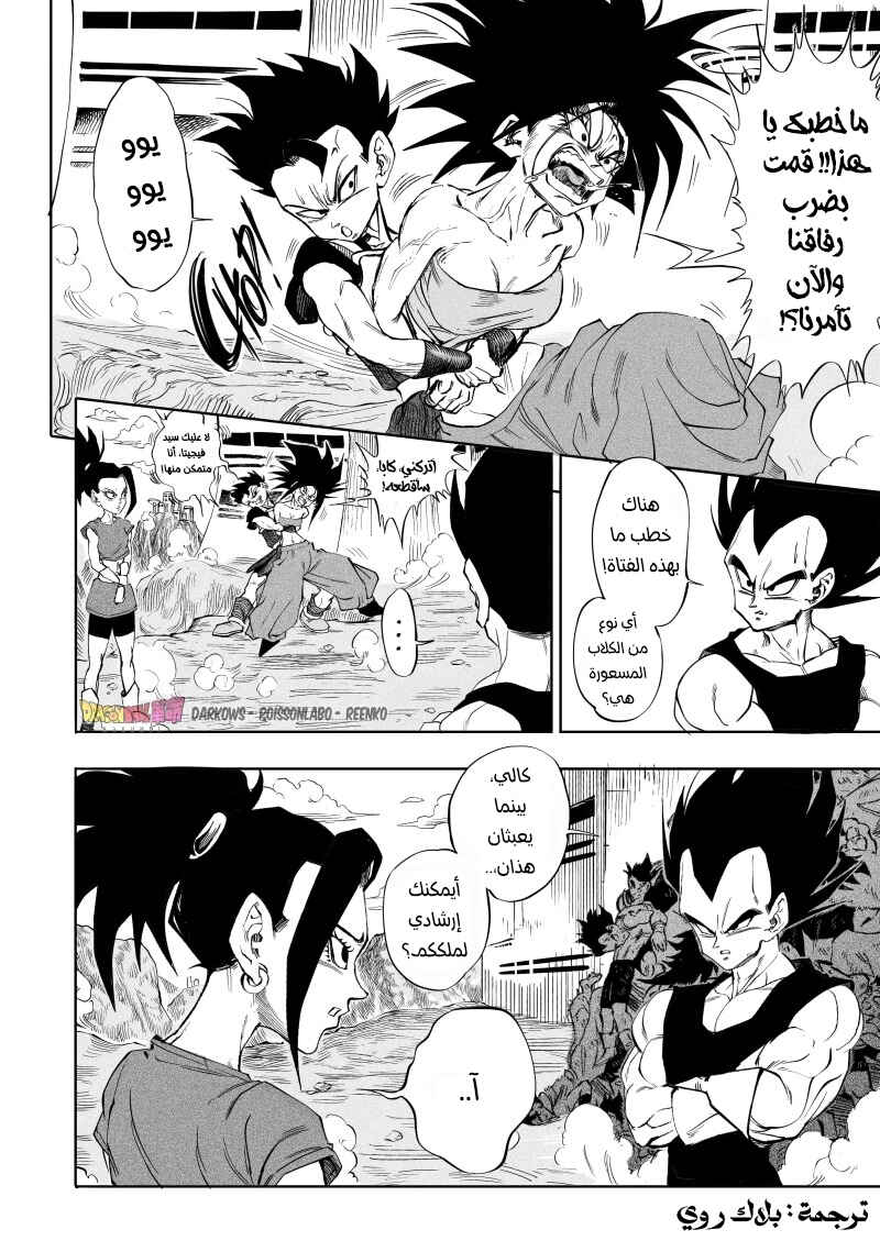 Dragon Ball Kakumei (Doujinshi) Chapter 4 - Page 3