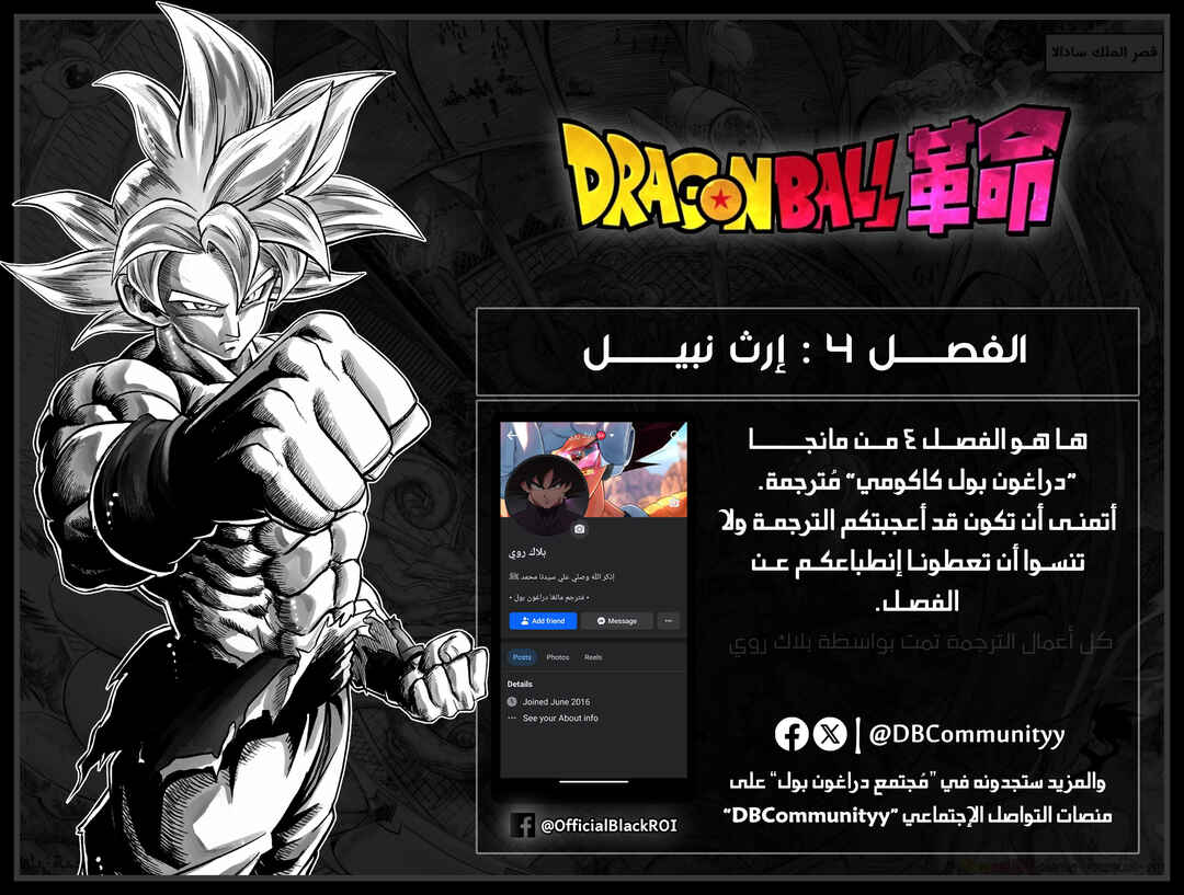 Dragon Ball Kakumei (Doujinshi) Chapter 4 - Page 41