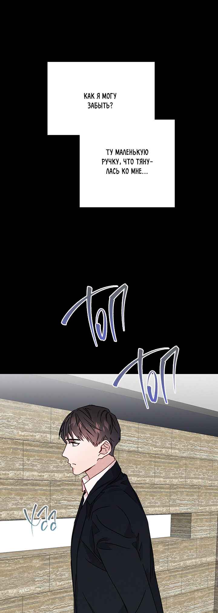 A Morning Kiss at Tiffany's Chapter 23 - Page 14