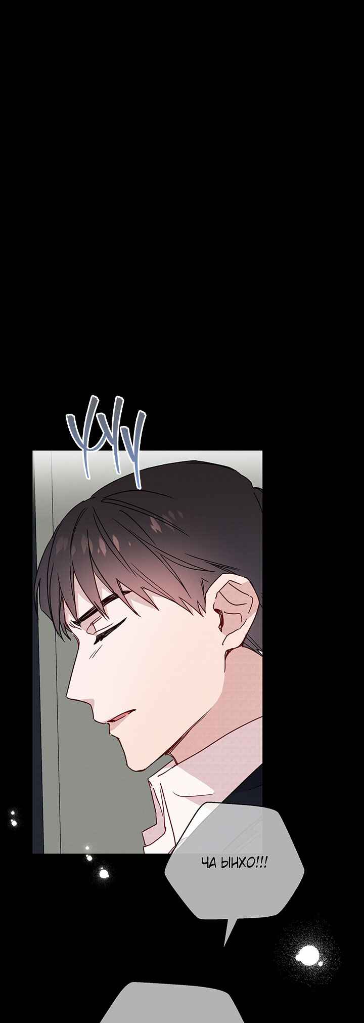 A Morning Kiss at Tiffany's Chapter 23 - Page 18