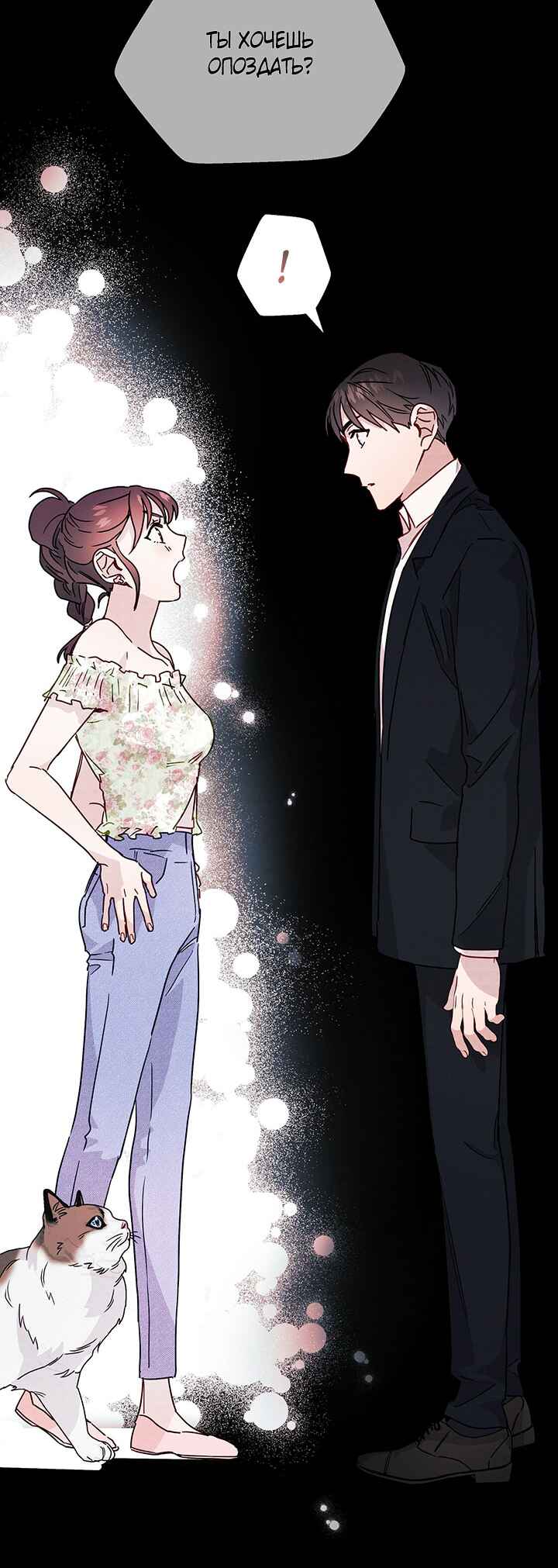 A Morning Kiss at Tiffany's Chapter 23 - Page 19
