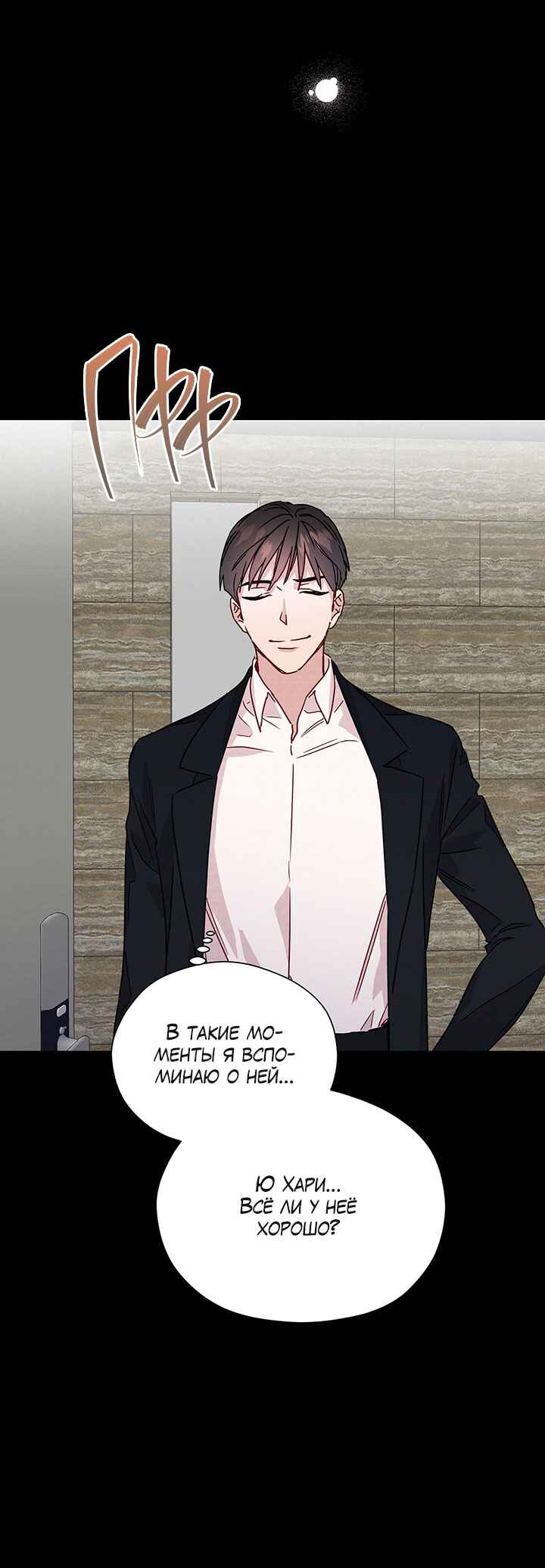 A Morning Kiss at Tiffany's Chapter 23 - Page 21