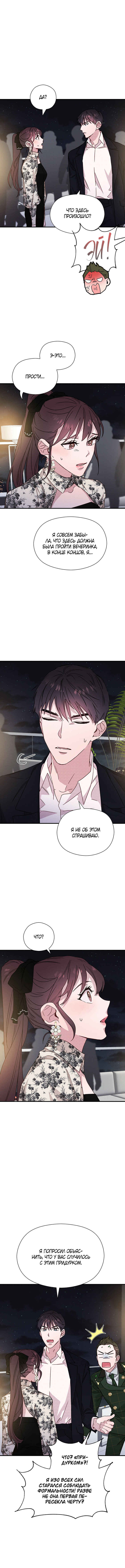 A Morning Kiss at Tiffany's Chapter 23 - Page 26