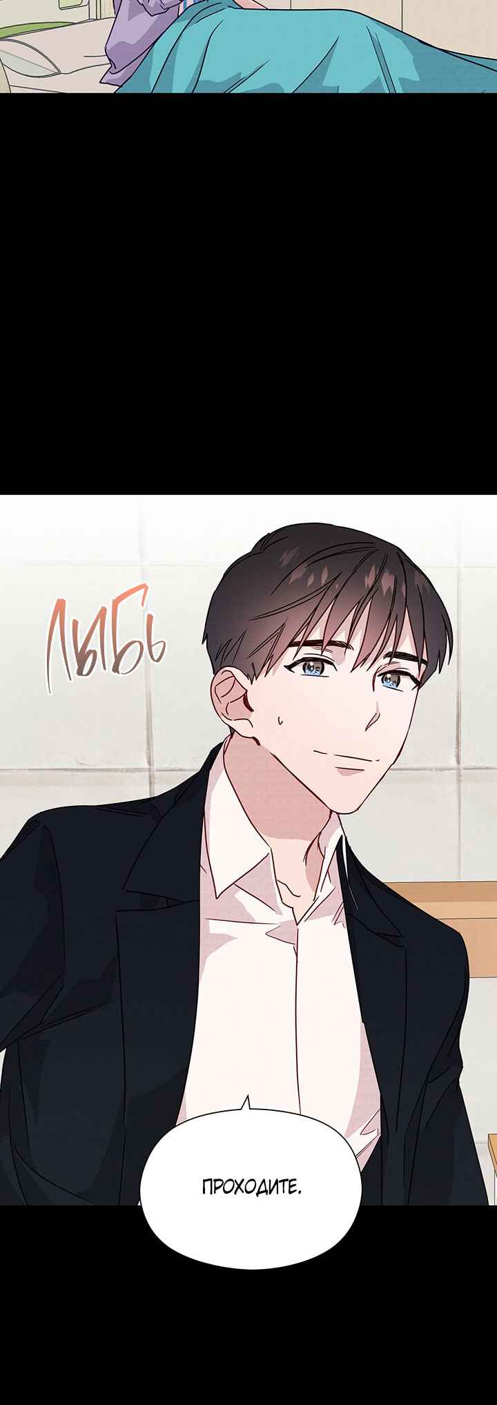 A Morning Kiss at Tiffany's Chapter 23 - Page 8