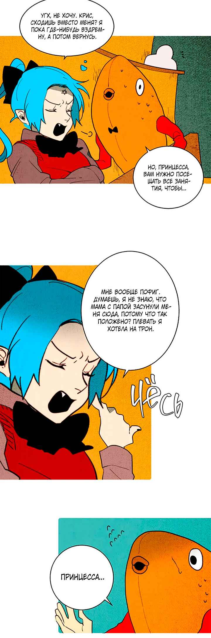 Demons Can't Be Pretty Chapter 159 - Page 16