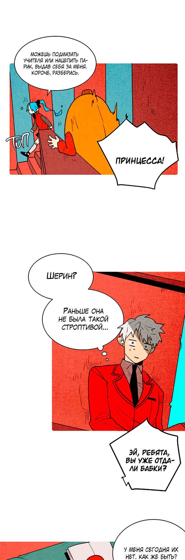 Demons Can't Be Pretty Chapter 159 - Page 17