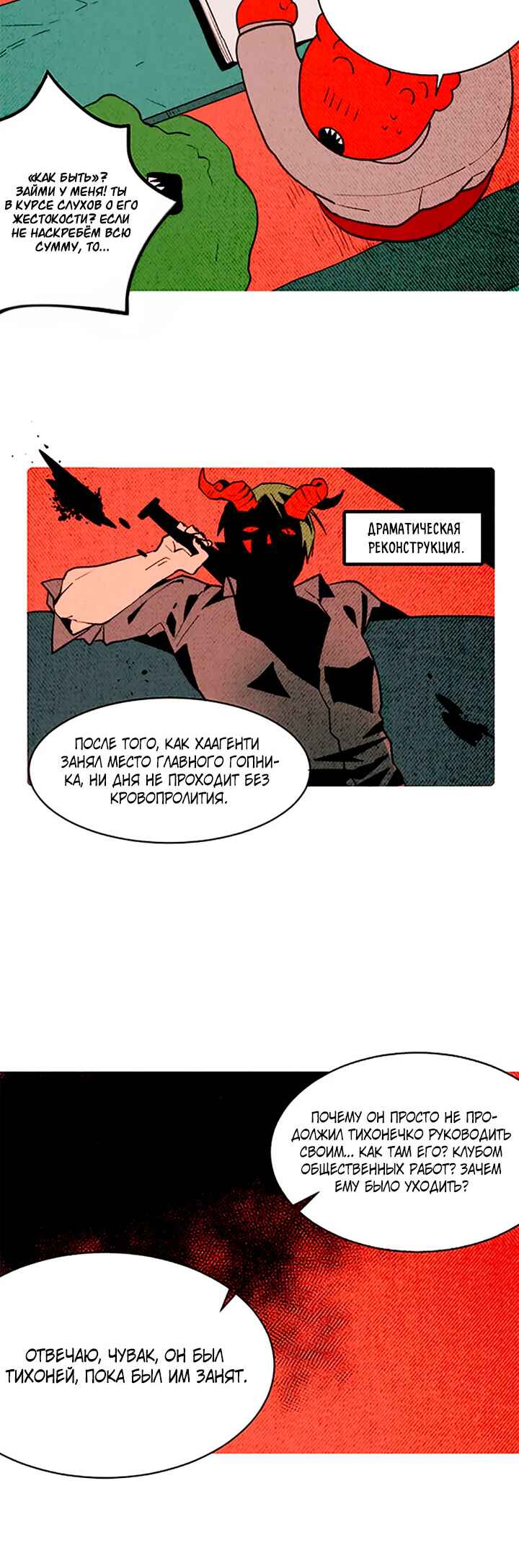 Demons Can't Be Pretty Chapter 159 - Page 18