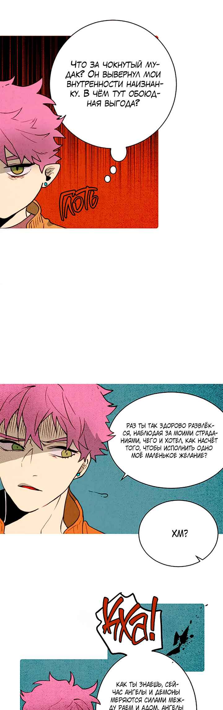 Demons Can't Be Pretty Chapter 159 - Page 5