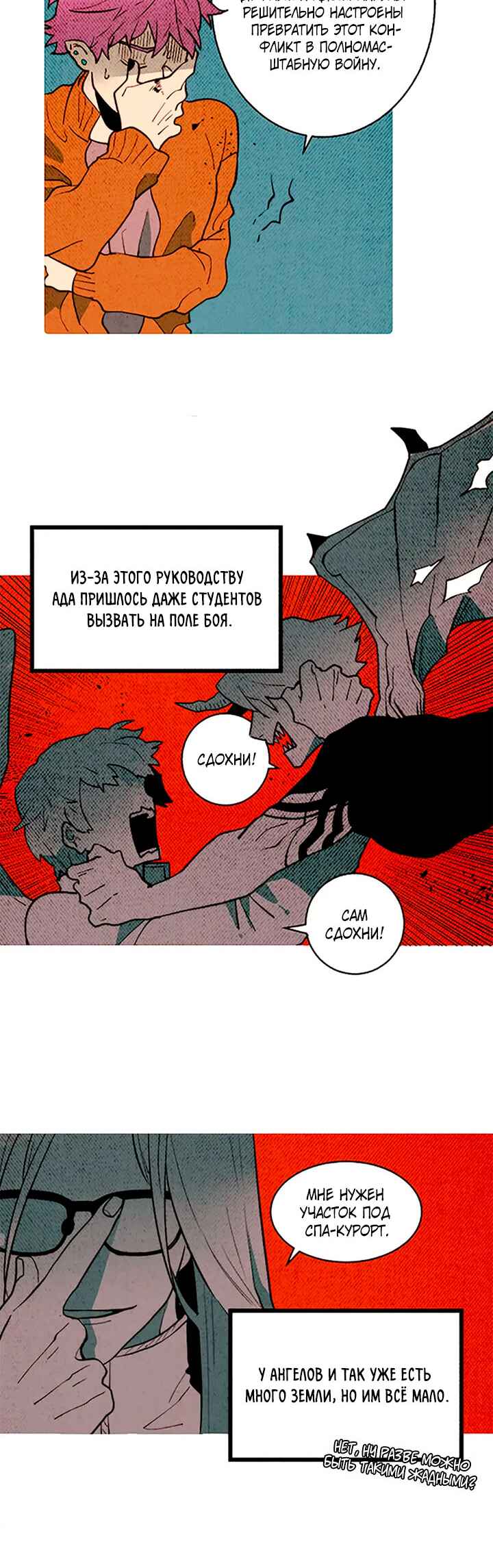 Demons Can't Be Pretty Chapter 159 - Page 6