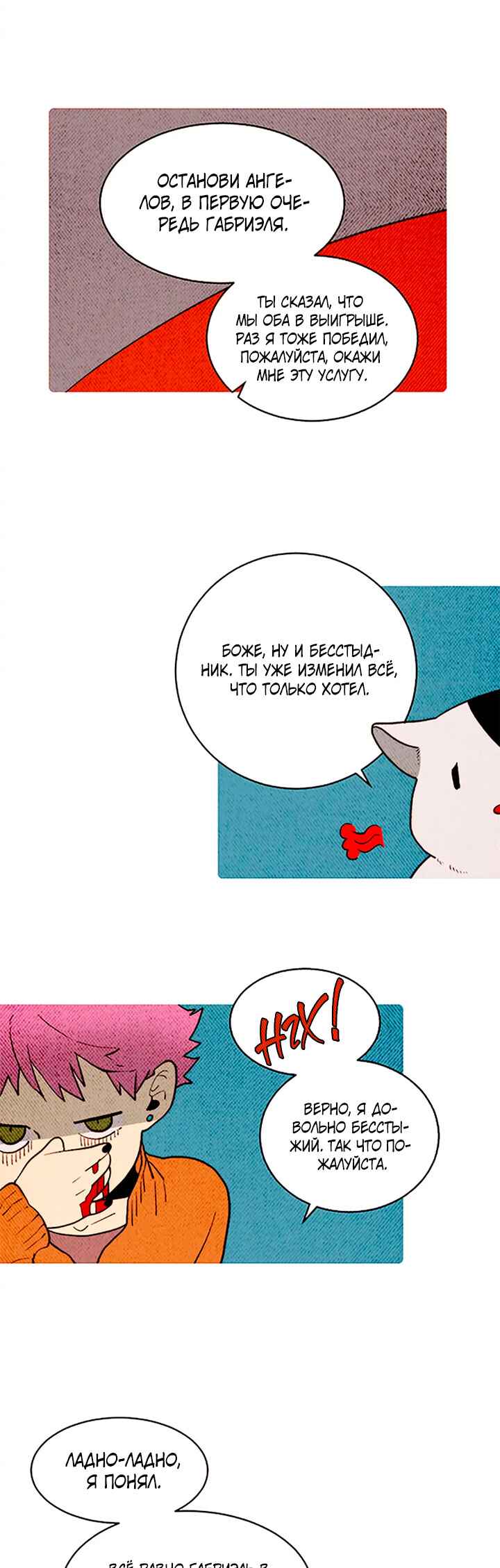 Demons Can't Be Pretty Chapter 159 - Page 7