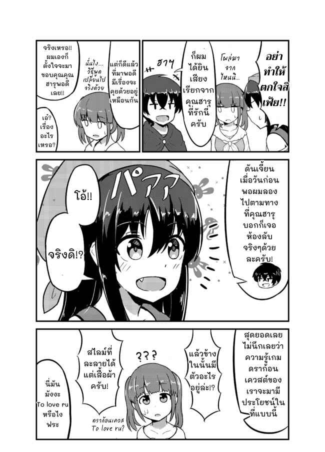 Tensei Shitara Mura Musume Datta Chapter 2 - Page 3