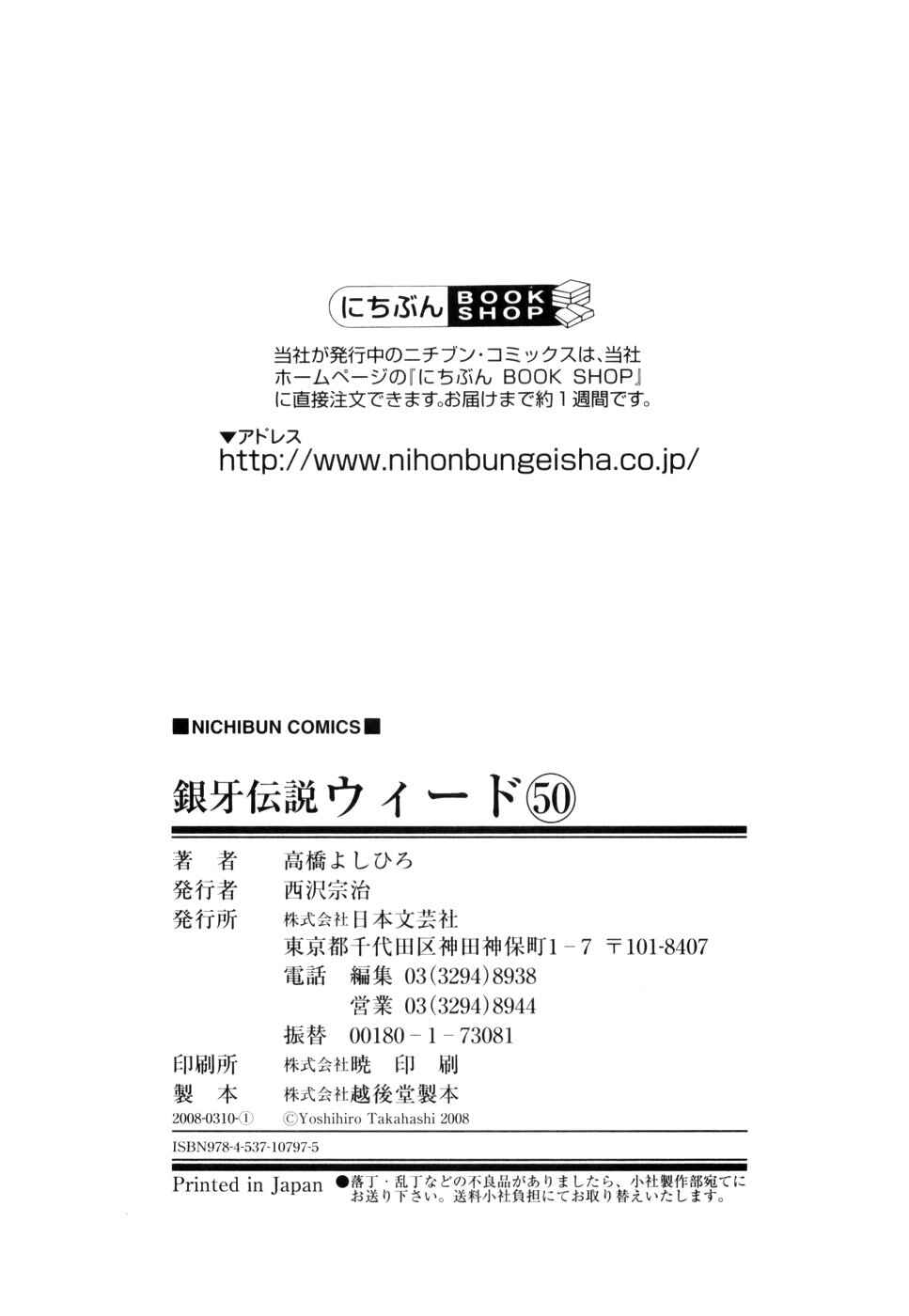 Ginga Densetsu Weed Chapter 419 - Page 25