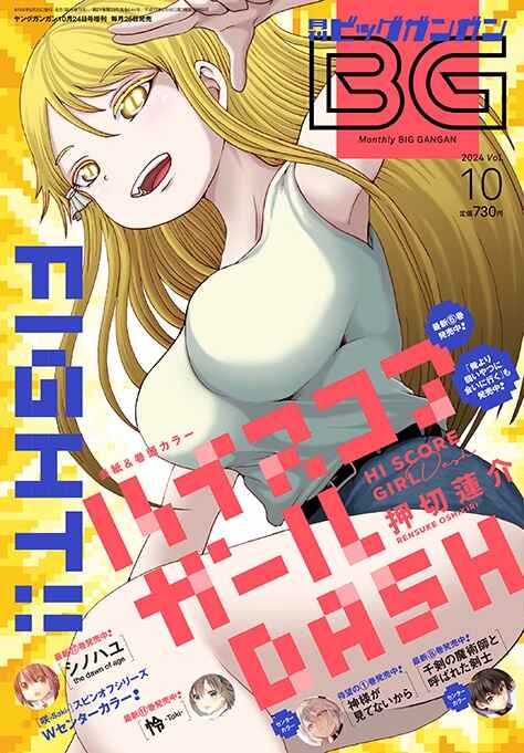 High Score Girl DASH Chapter 48 - Page 30