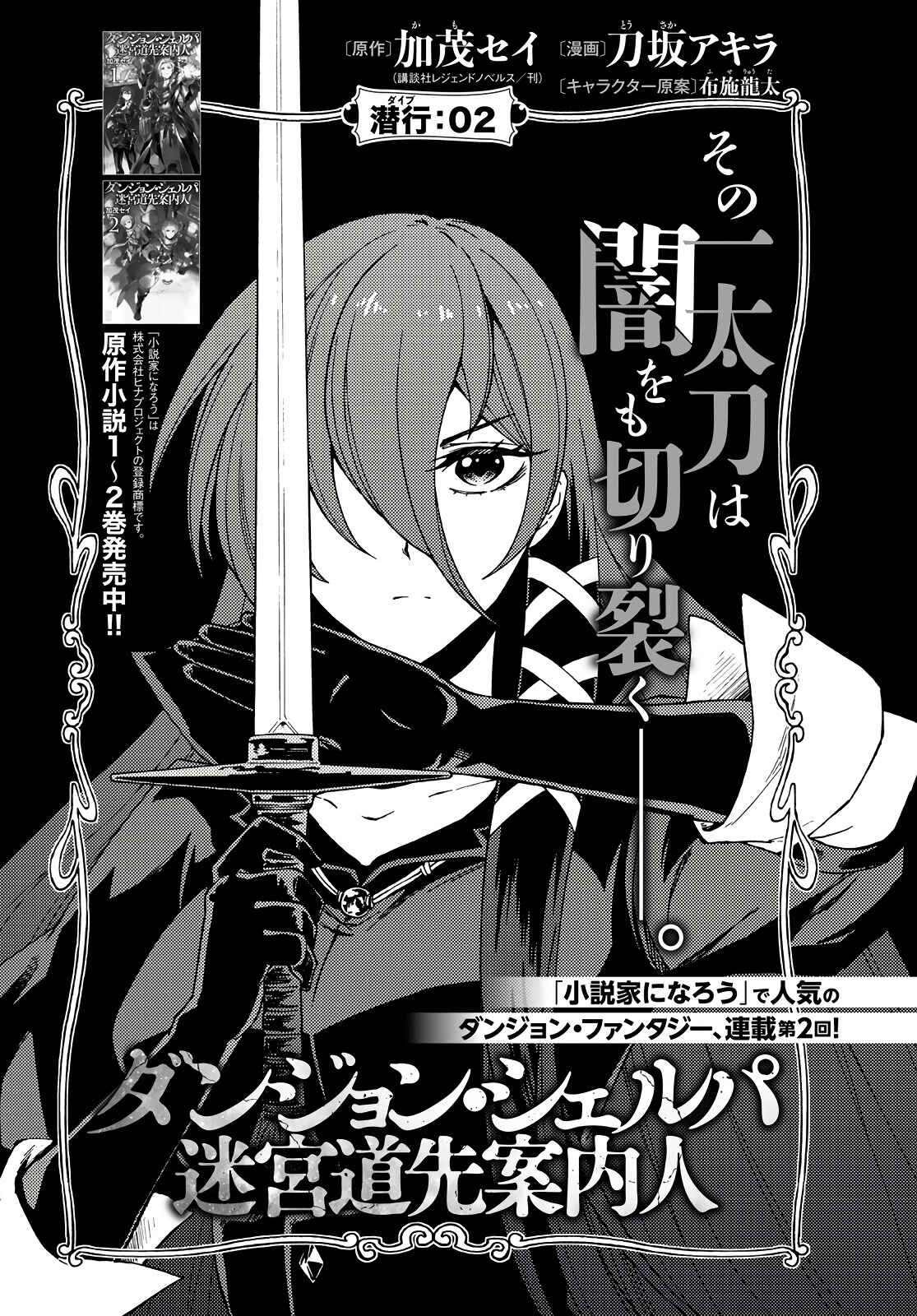 Dungeon Sherpa - Meikyuu Michisaki Annainin Chapter 2 - Page 1